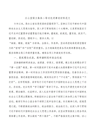 办公室集体二等功先进集体事迹材料.docx