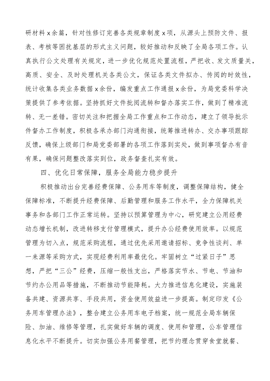 办公室集体二等功先进集体事迹材料.docx_第3页