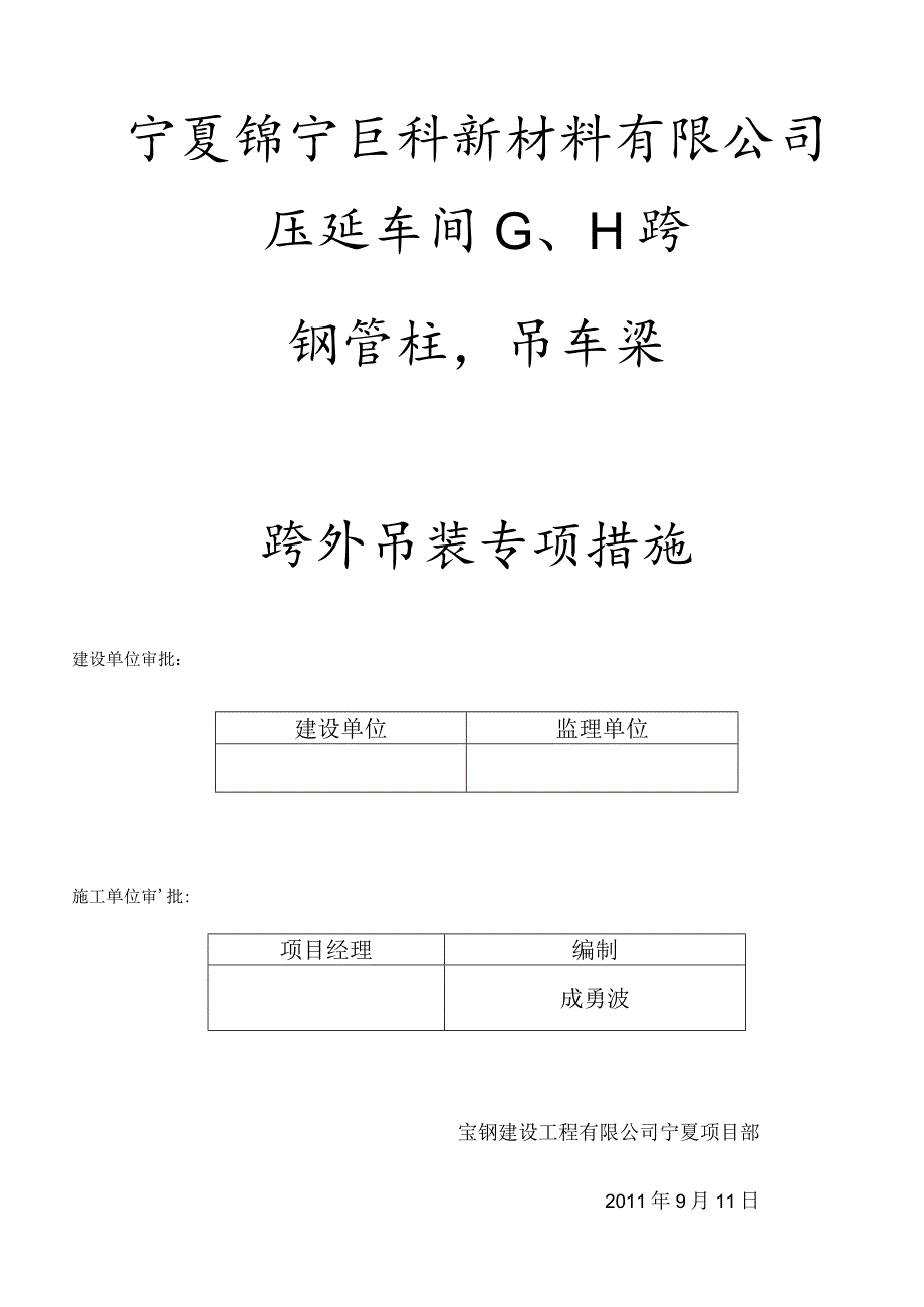 260吨汽车吊大型吊车跨外吊装专项方案.docx_第1页