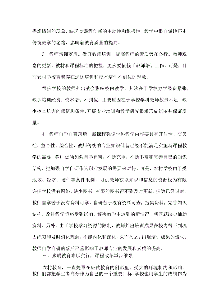 【精品文档】关于小学教育的调查报告范文（整理版）.docx_第3页