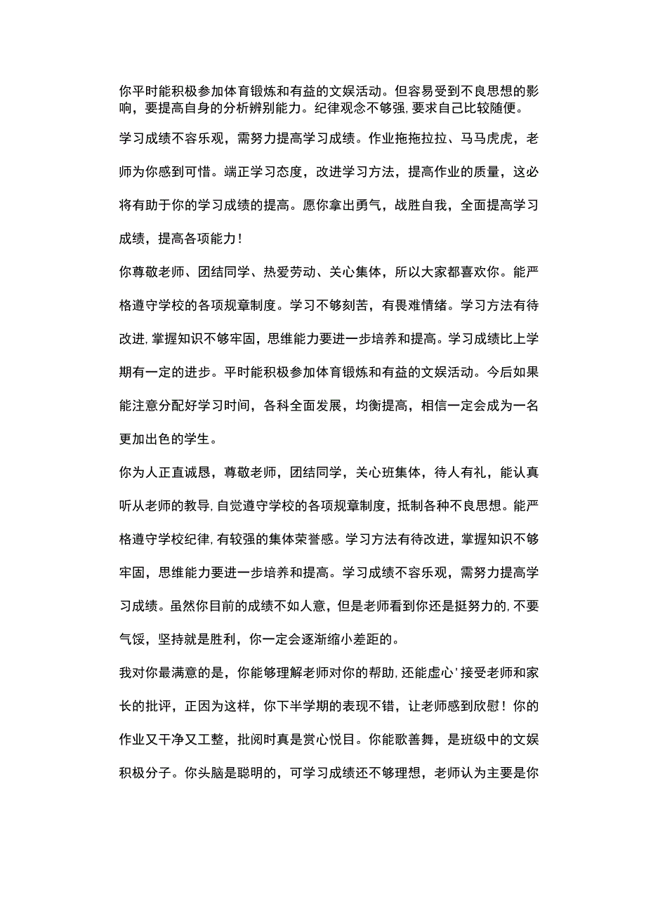 班主任老师期末评语鼓励类.docx_第1页