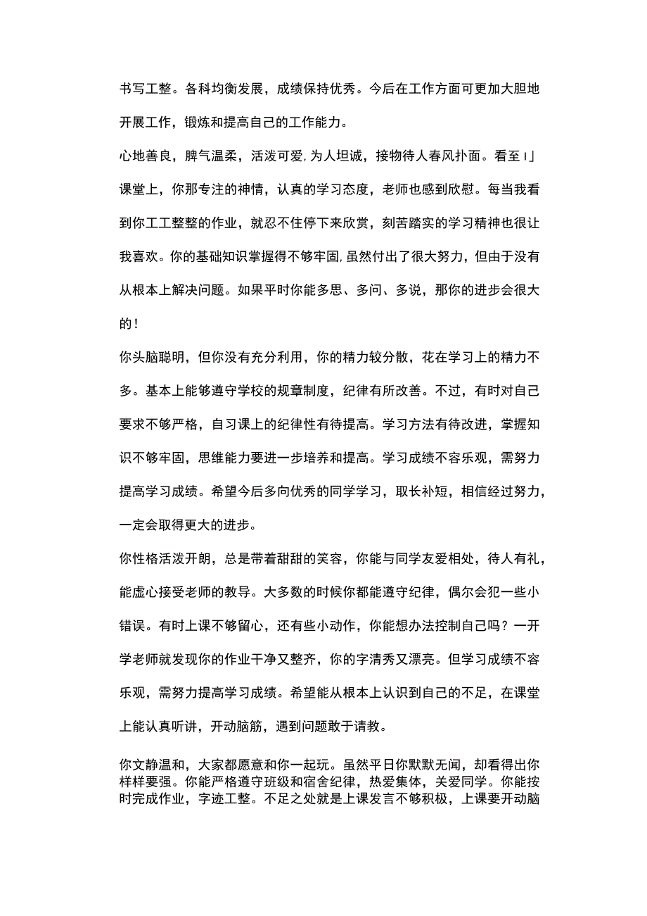 班主任老师期末评语鼓励类.docx_第3页