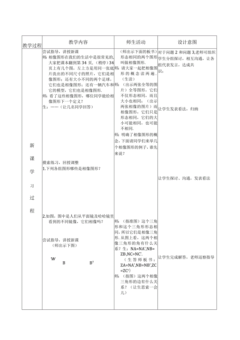 27.1图形的相似1--教案.docx_第2页