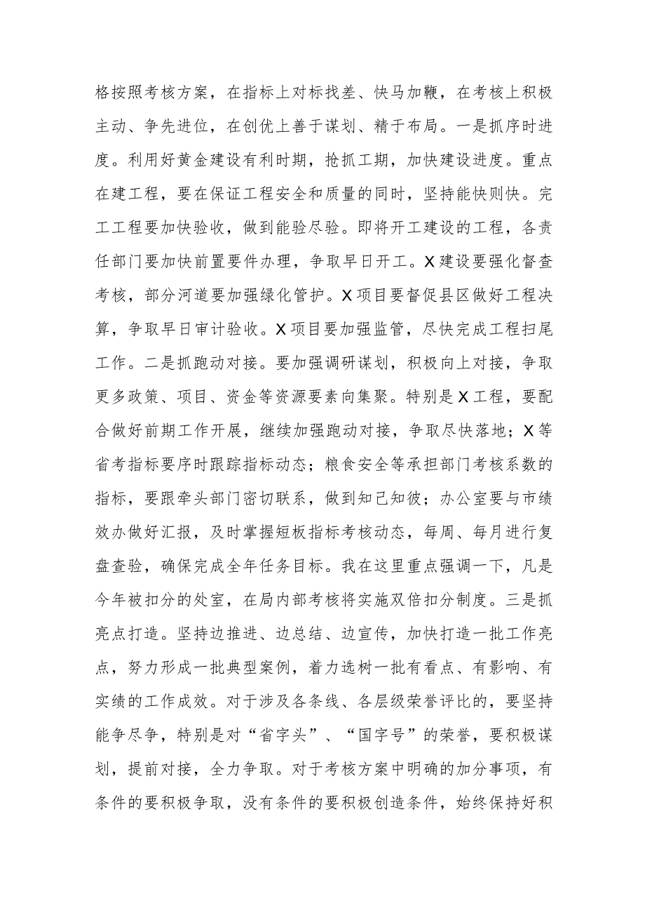 在上半年工作务虚会上的主持讲话稿.docx_第2页