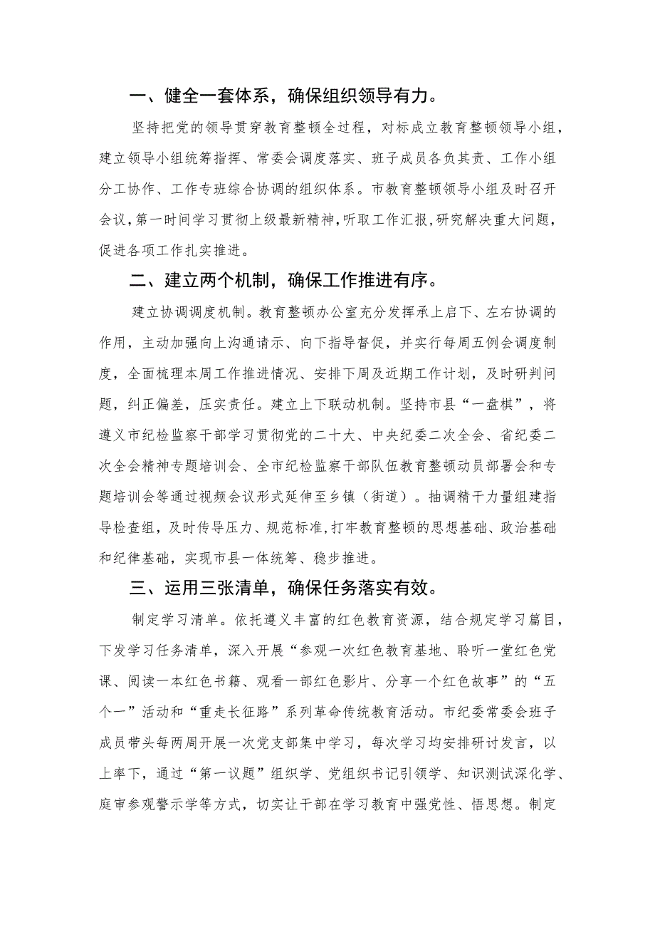 2023纪检监察干部队伍教育整顿纪检干部谈体会及研讨发言感想心得范文精选版【三篇】.docx_第3页