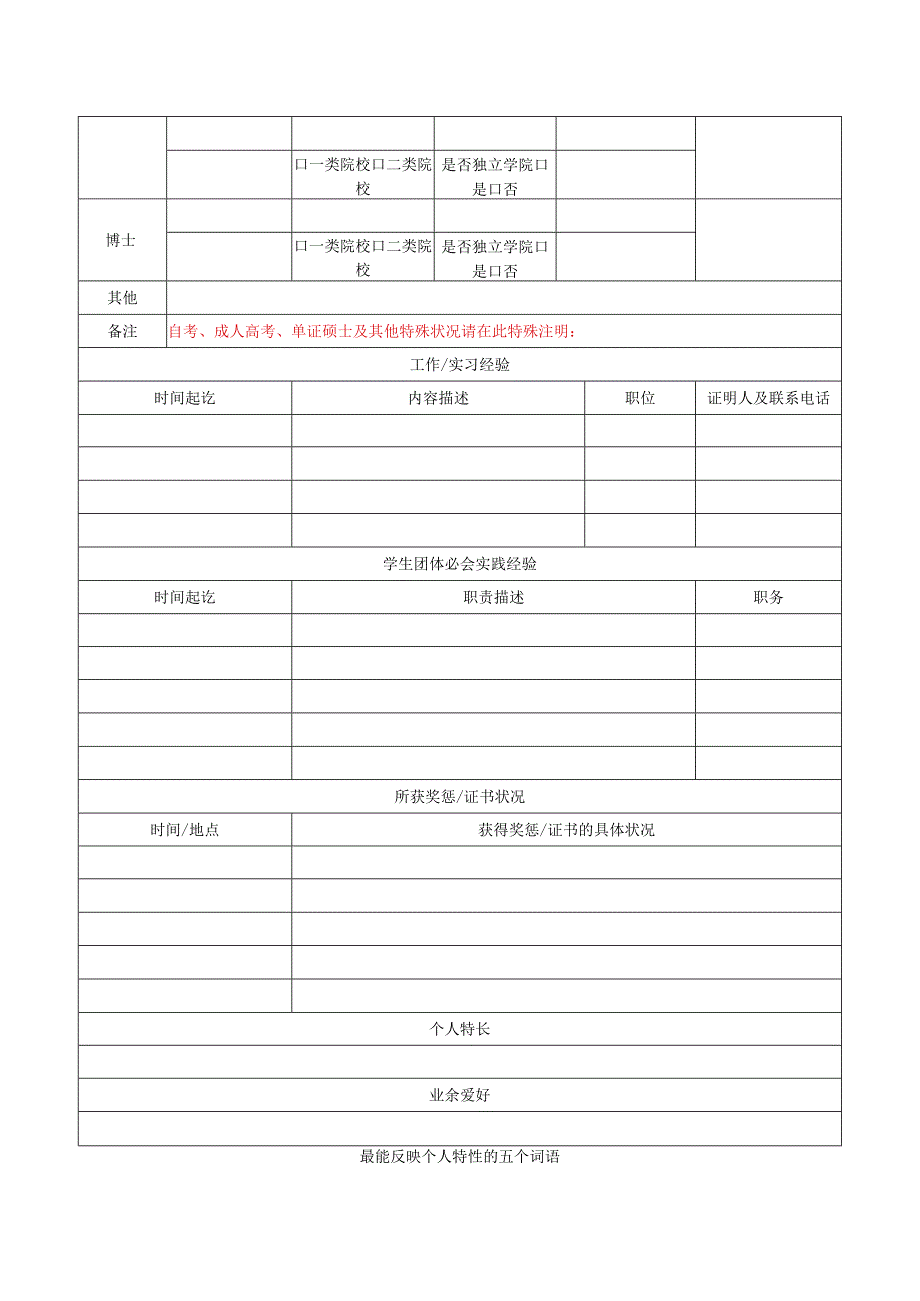 53-厦门国际银行校园招聘求职登记表.docx_第2页