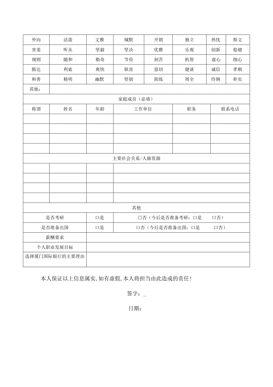 53-厦门国际银行校园招聘求职登记表.docx_第3页