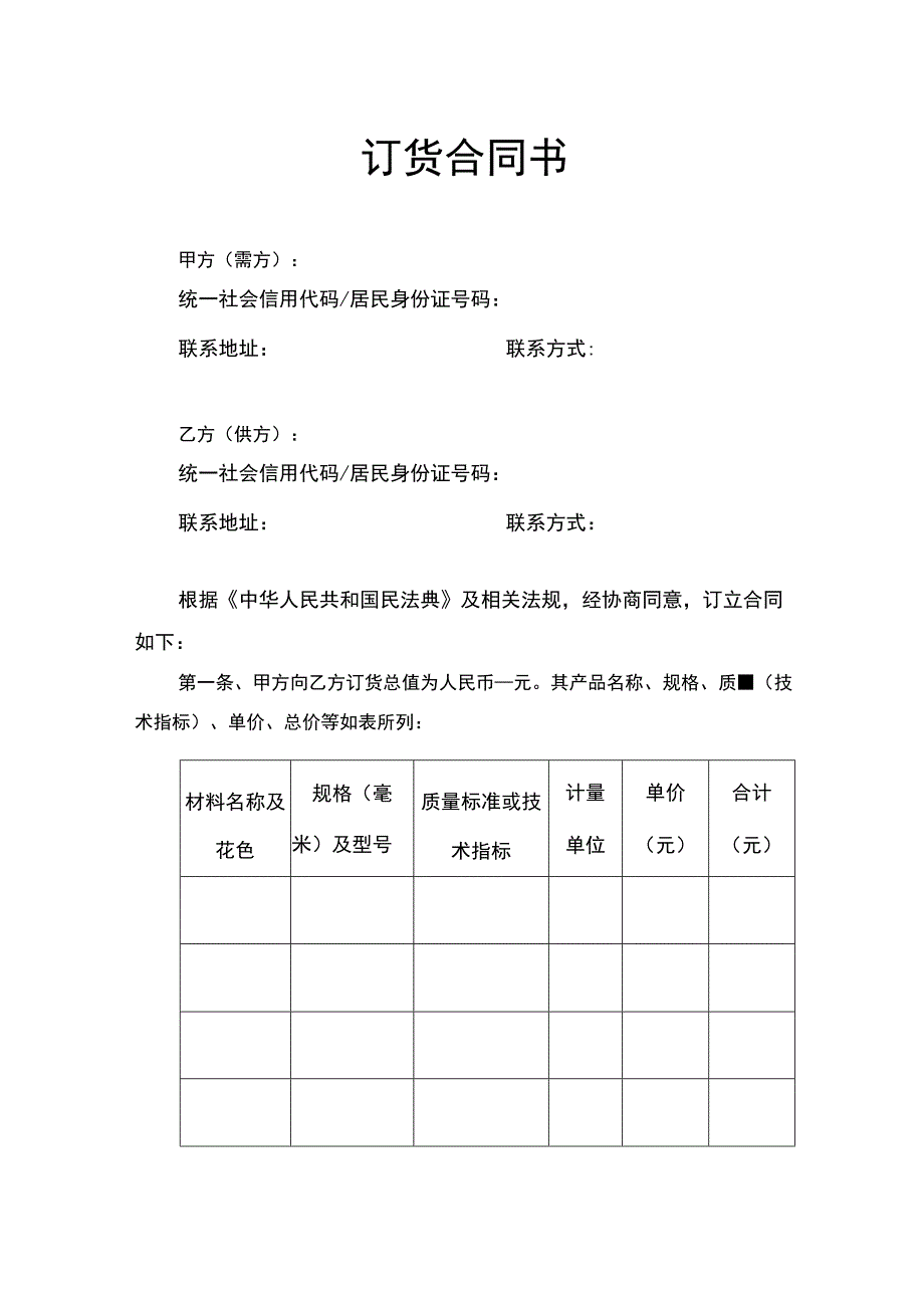 订货合同书.docx_第1页