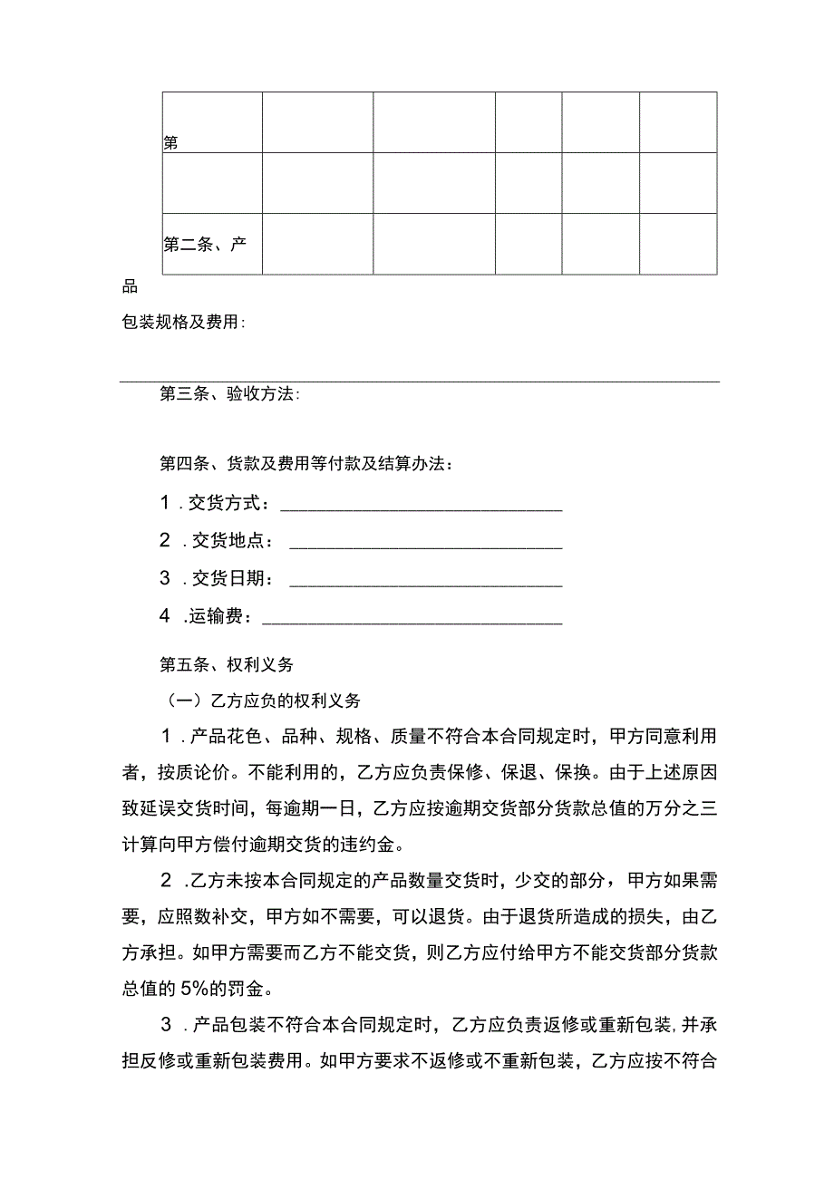 订货合同书.docx_第2页