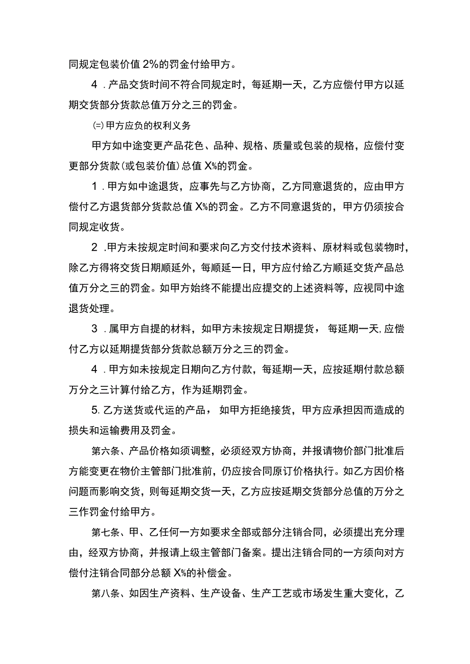 订货合同书.docx_第3页