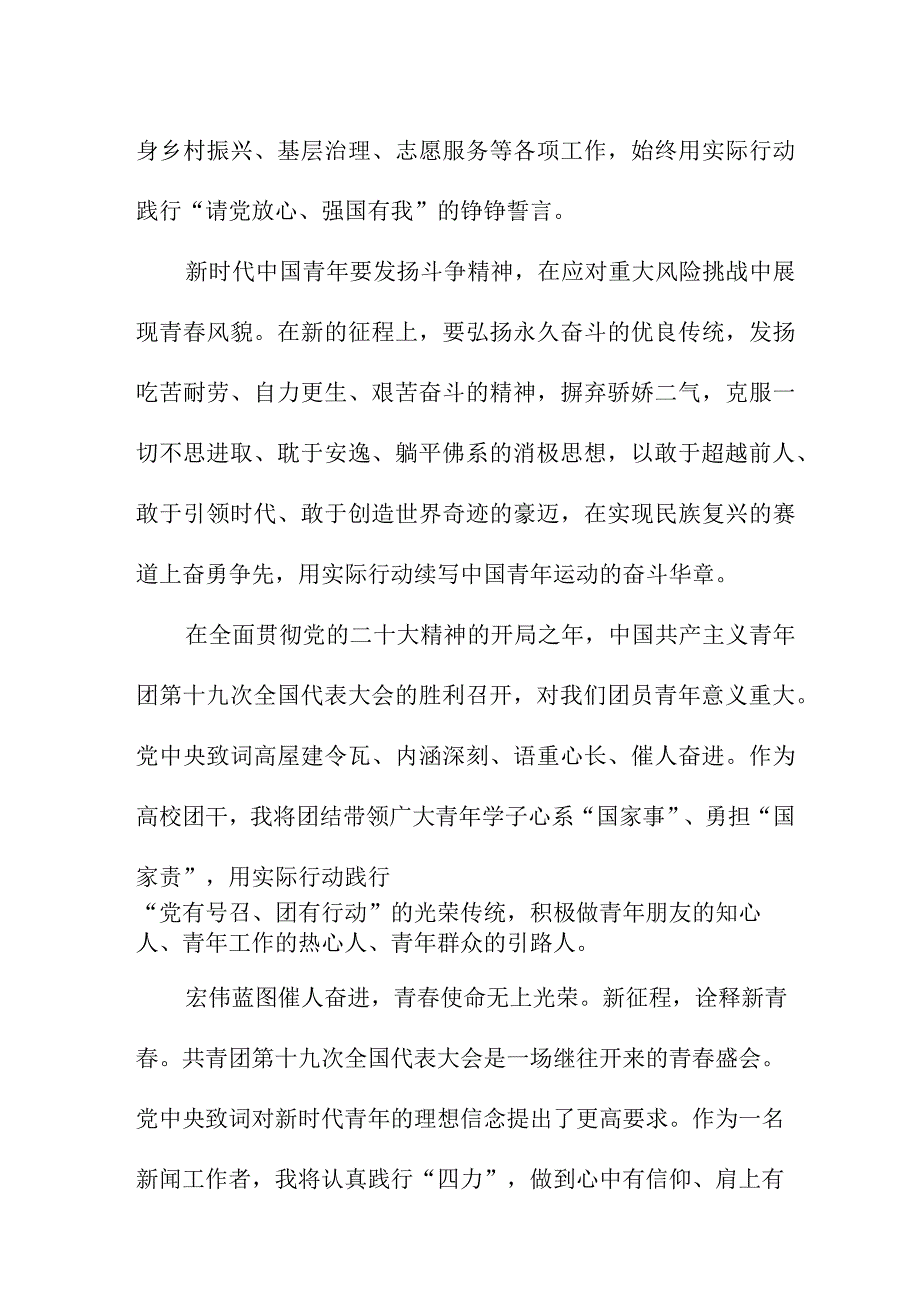 退伍军人学习贯彻共青团第十九次全国代表大会精神个人心得体会 （7份）.docx_第2页