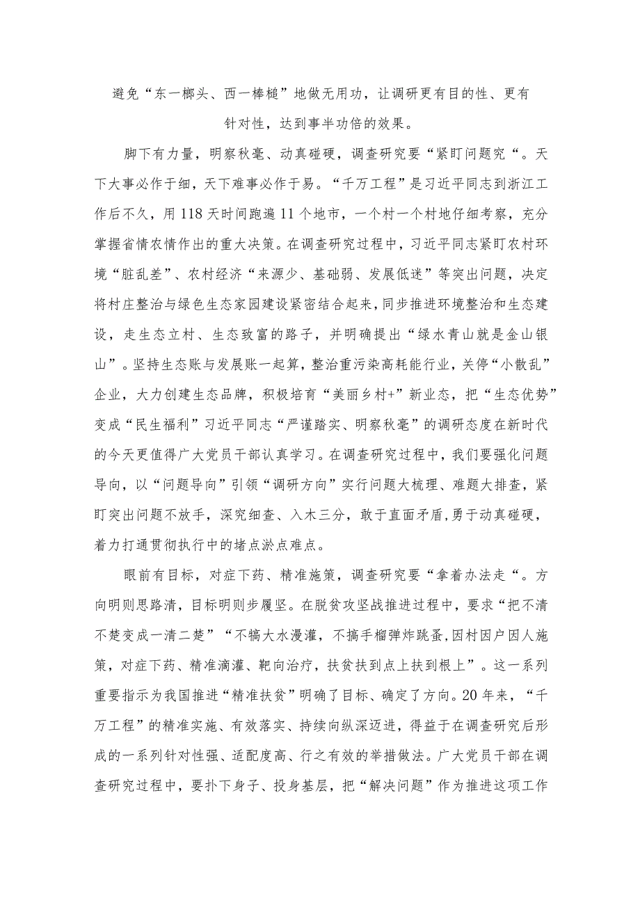 2023浙江“千万工程”经验案例专题学习研讨心得体会发言材料十篇(最新精选).docx_第2页