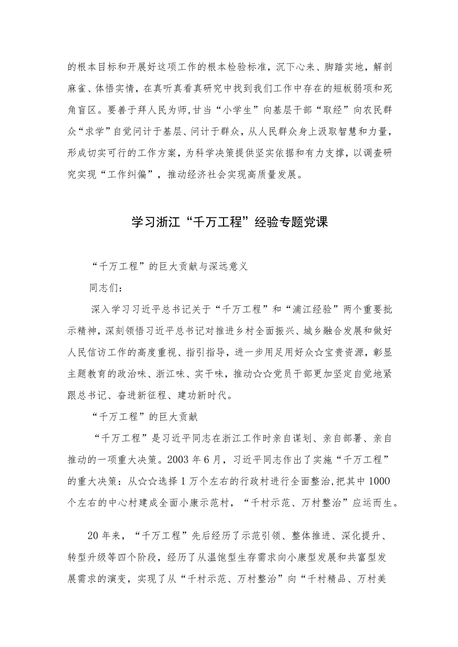 2023浙江“千万工程”经验案例专题学习研讨心得体会发言材料十篇(最新精选).docx_第3页