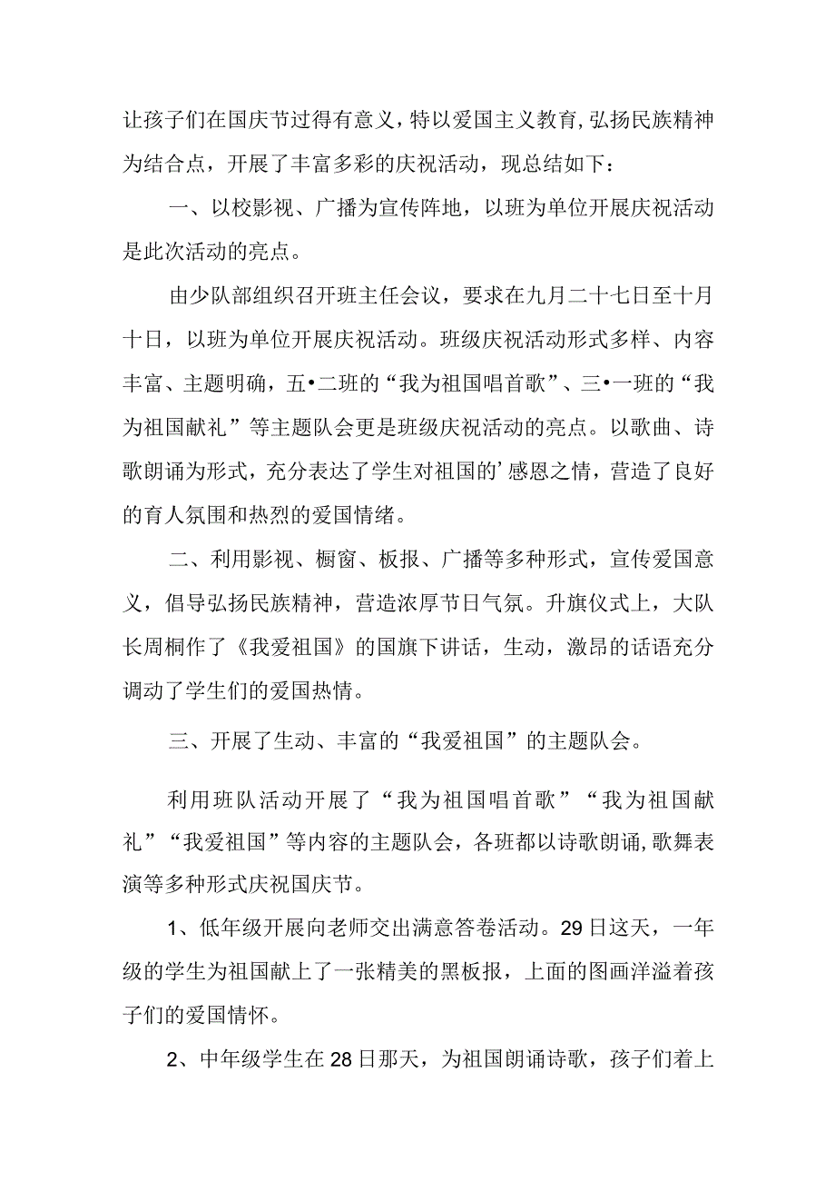 2023国庆节活动总结汇编10篇.docx_第3页