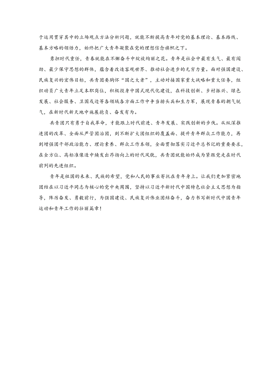 （2篇）学习贯彻同团中央新一届领导班子成员集体谈话重要讲话心得体会+学习贯彻对党的建设和组织工作重要指示心得体会发言.docx_第2页