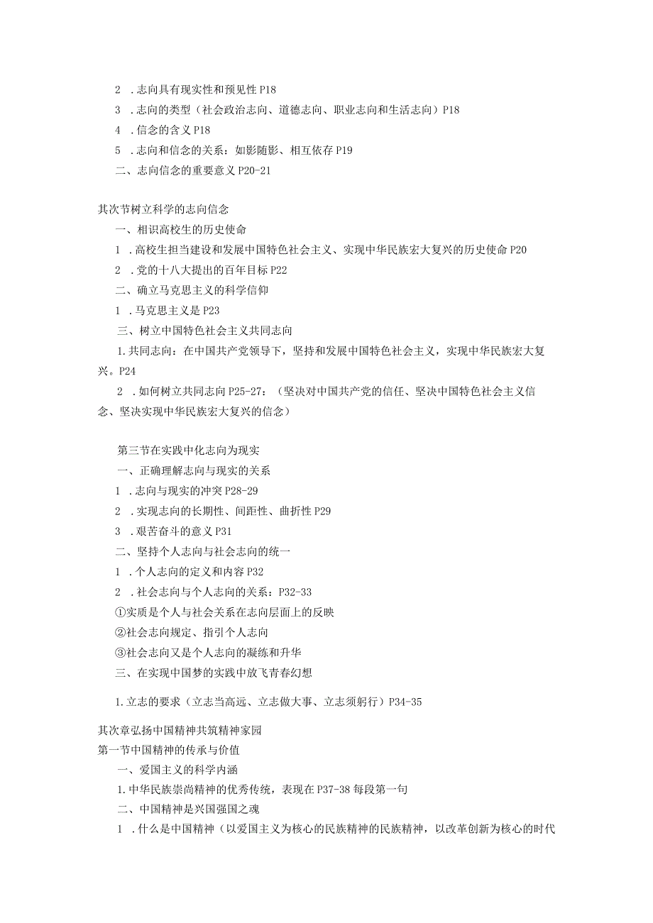 2023思修复习提纲(最新版).docx_第2页