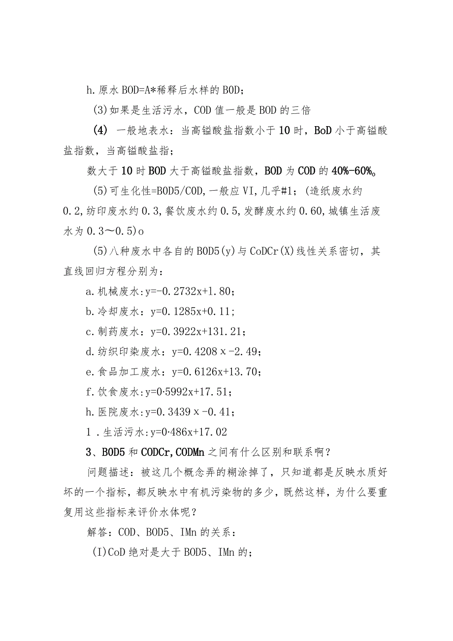 水质分析中常规无机项目问题汇总.docx_第3页