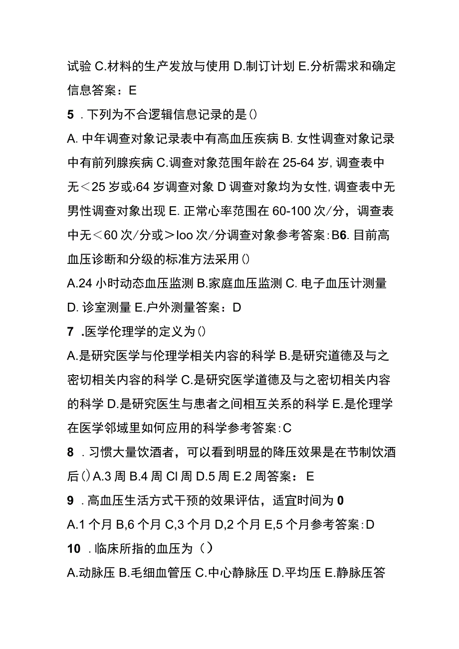 健康管理师考试题及答案.docx_第2页