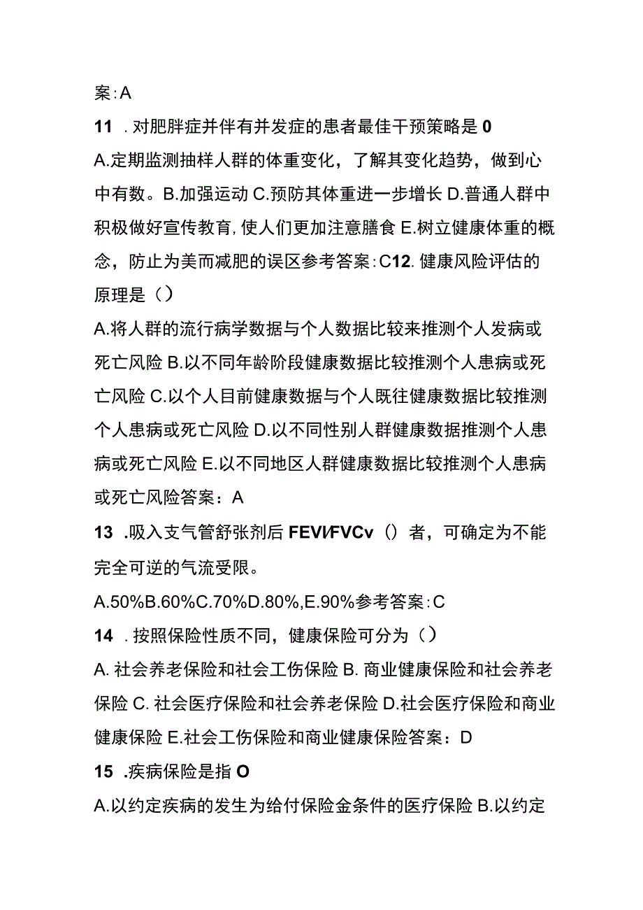 健康管理师考试题及答案.docx_第3页