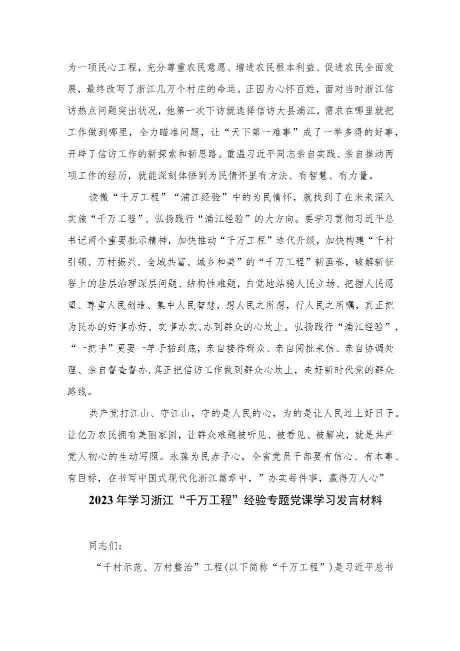 2023年关于学习“千万工程”和“浦江经验”专题心得体会研讨发言稿范文精选（共10篇）.docx_第2页