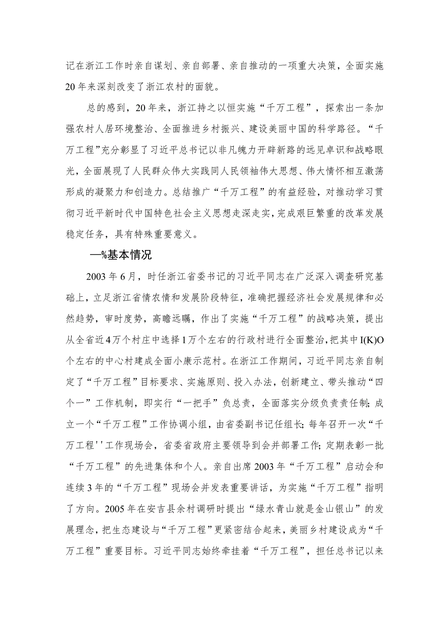 2023年关于学习“千万工程”和“浦江经验”专题心得体会研讨发言稿范文精选（共10篇）.docx_第3页