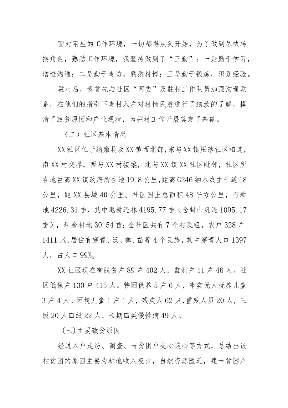 2023年乡镇驻村第一书记述职报告.docx_第2页