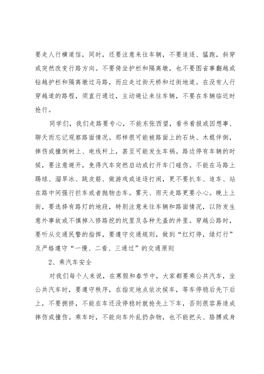 关于开展安全教育活动主题班会标准版（10篇）.docx_第2页