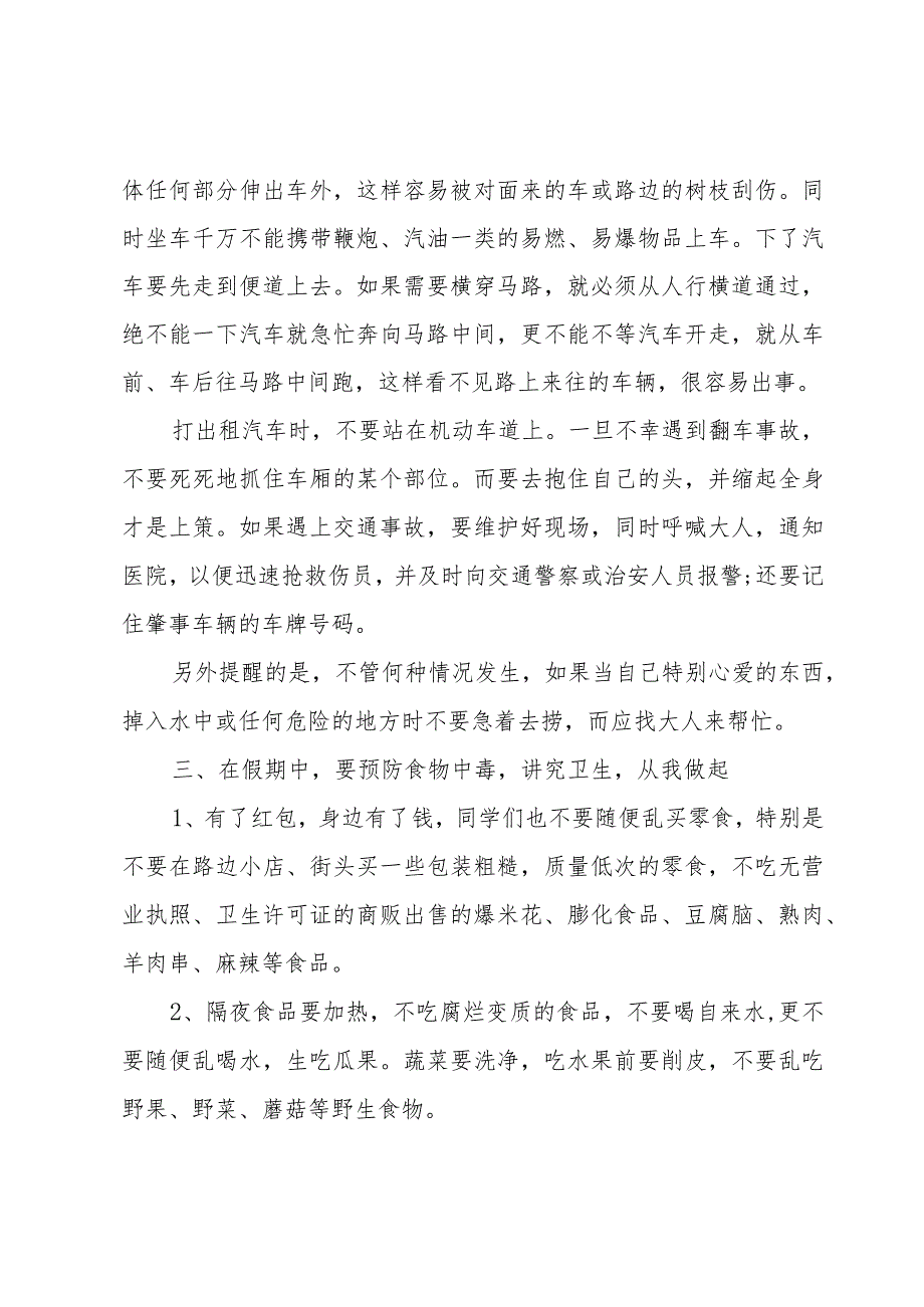 关于开展安全教育活动主题班会标准版（10篇）.docx_第3页