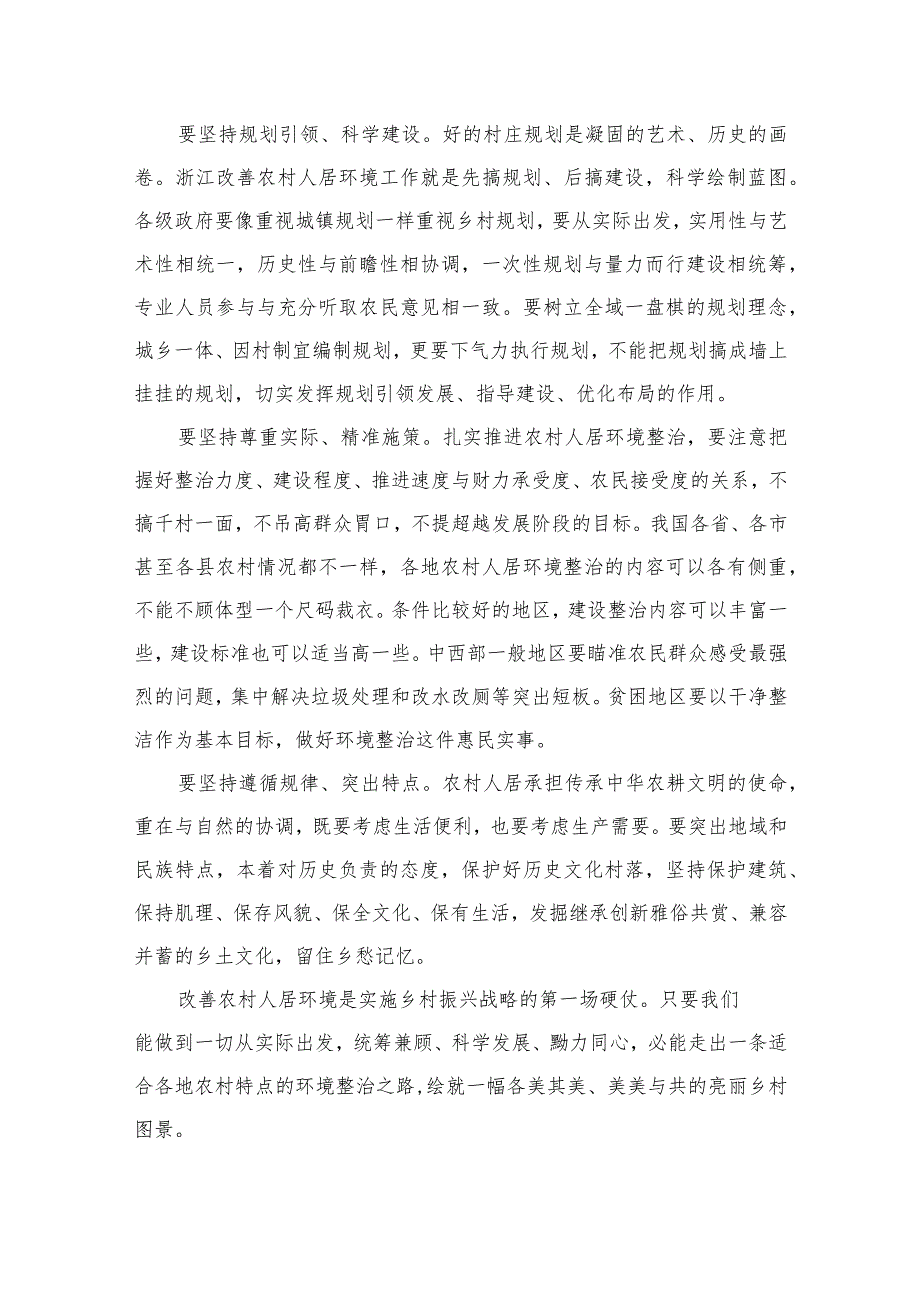 2023浙江“千万工程”经验专题学习心得体会研讨发言范文(精选10篇).docx_第3页