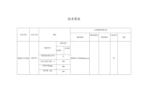 计划模板明细目录技术要求.docx