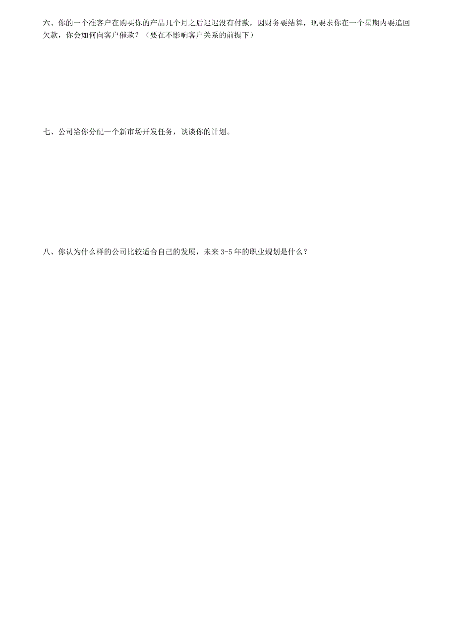 销售人员笔试题.docx_第2页