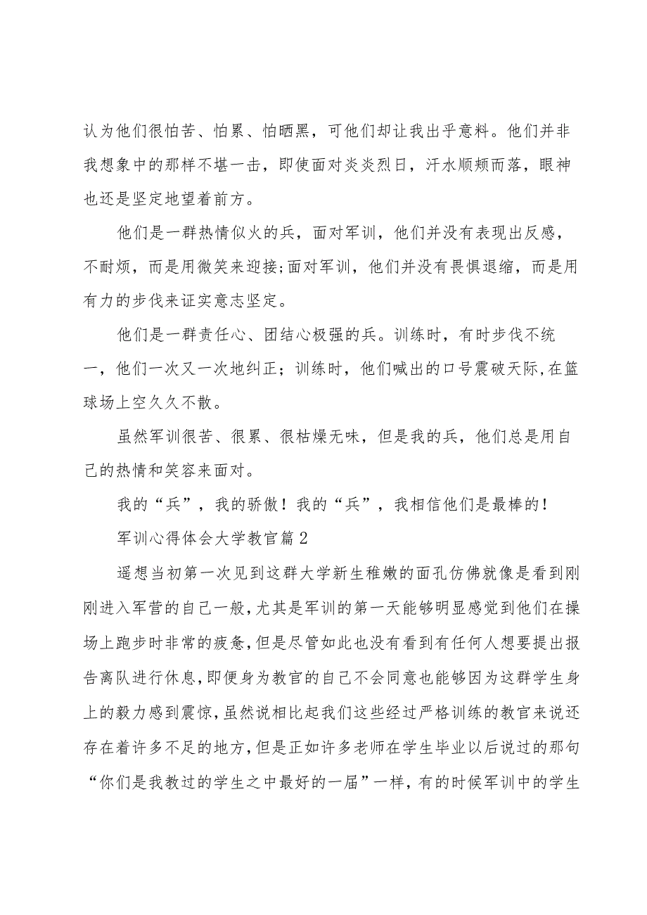 军训心得体会大学教官优秀8篇.docx_第2页