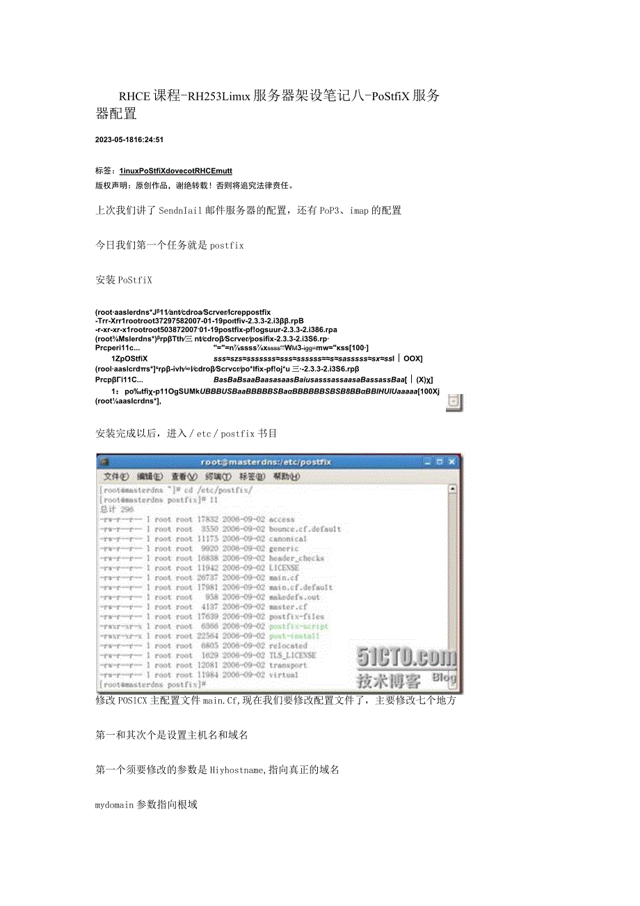 RHCE课程-RH253Linux服务器架设笔记八-Postfix服务器配置.docx_第1页