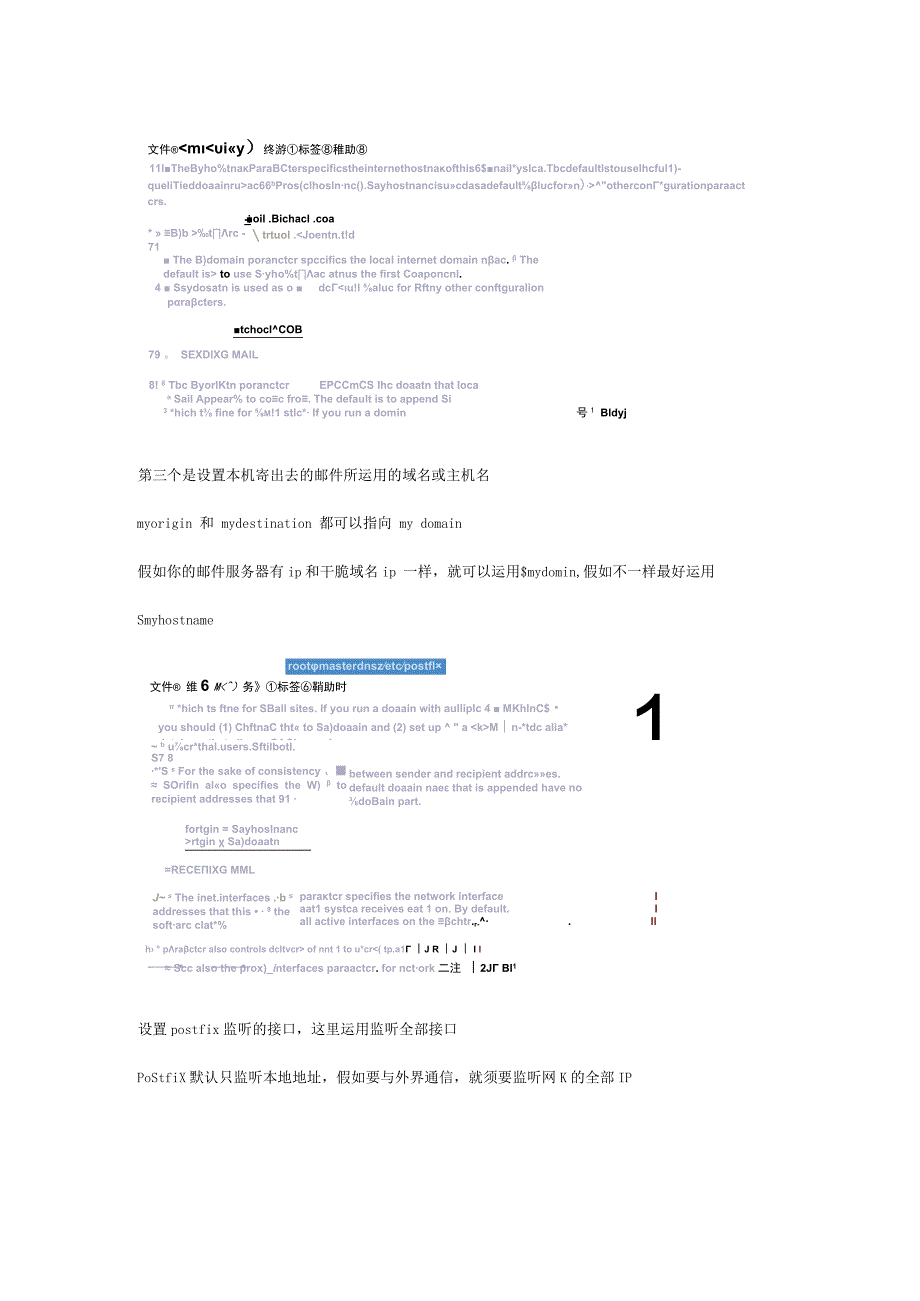 RHCE课程-RH253Linux服务器架设笔记八-Postfix服务器配置.docx_第2页
