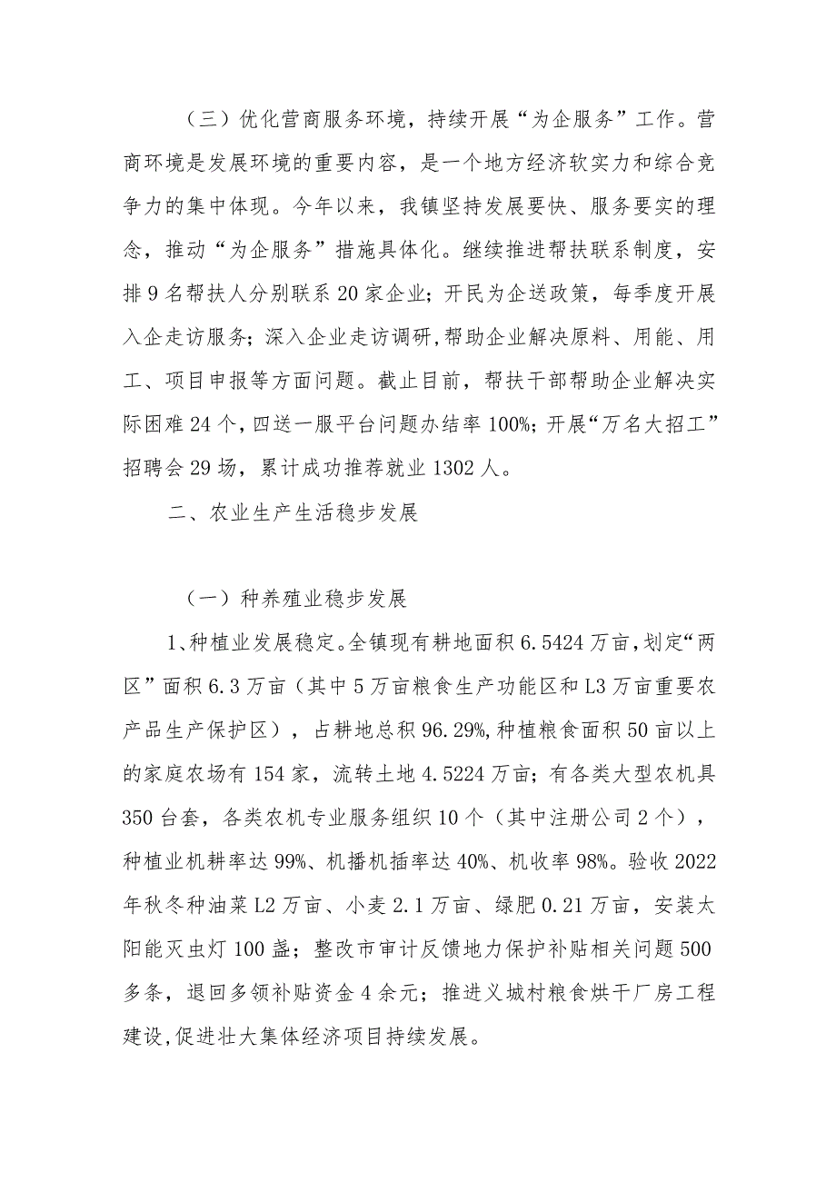 镇2023年上半年工作总结暨下半年工作计划范文（三篇）.docx_第3页