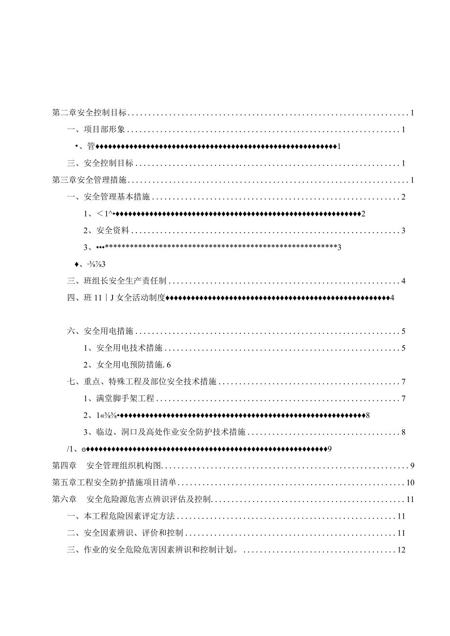 发电有限责任公司#1、2机组锅炉臭氧辅助烟气脱硝改造土建项目臭氧车间施工组织设计.docx_第1页