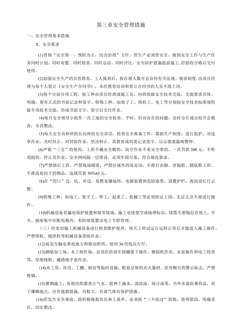 发电有限责任公司#1、2机组锅炉臭氧辅助烟气脱硝改造土建项目臭氧车间施工组织设计.docx_第3页