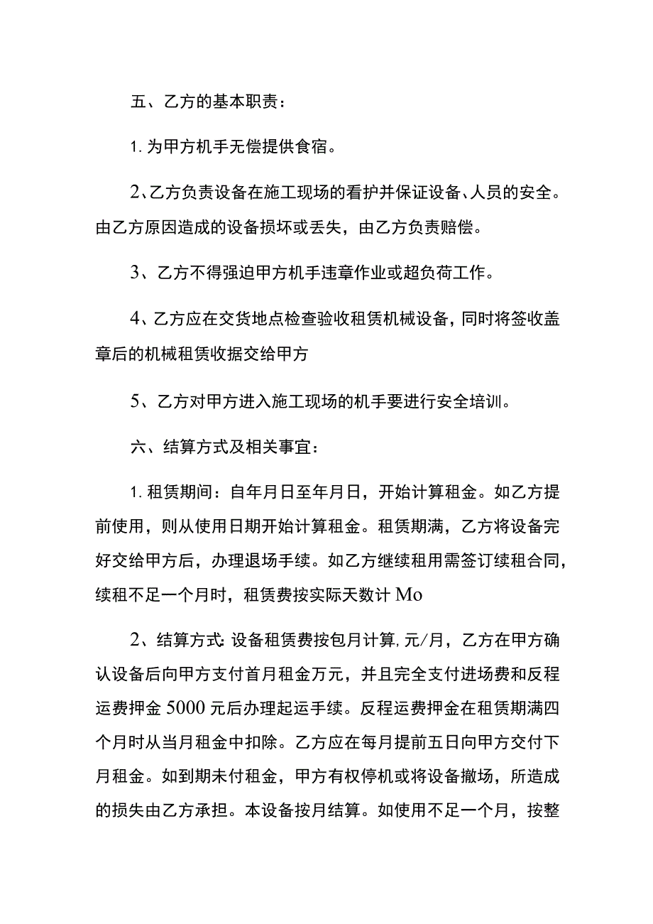 建筑工程机械设备租赁合同.docx_第2页