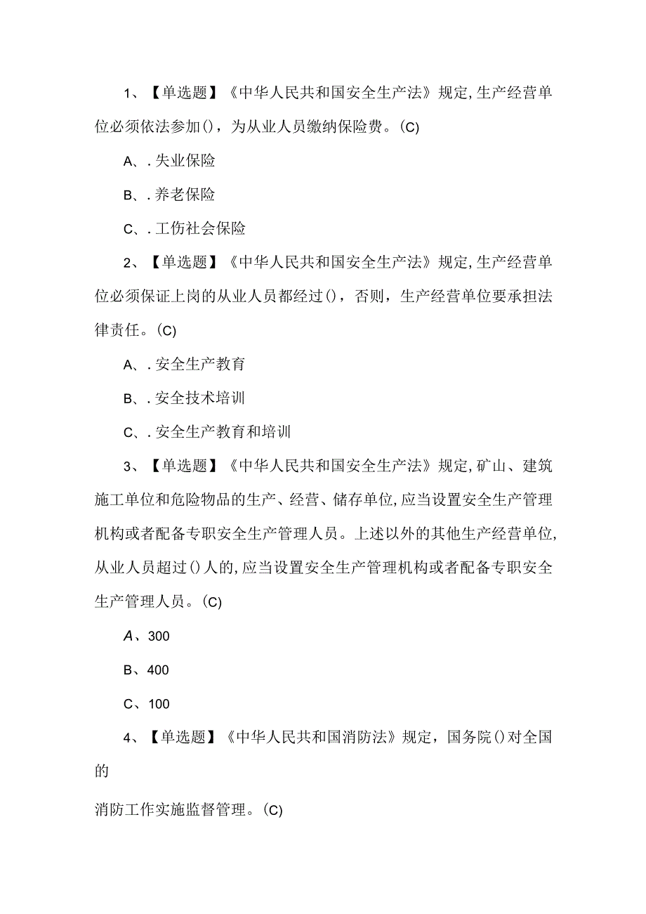 2023年硝化工艺考试总考试题第88套.docx_第1页