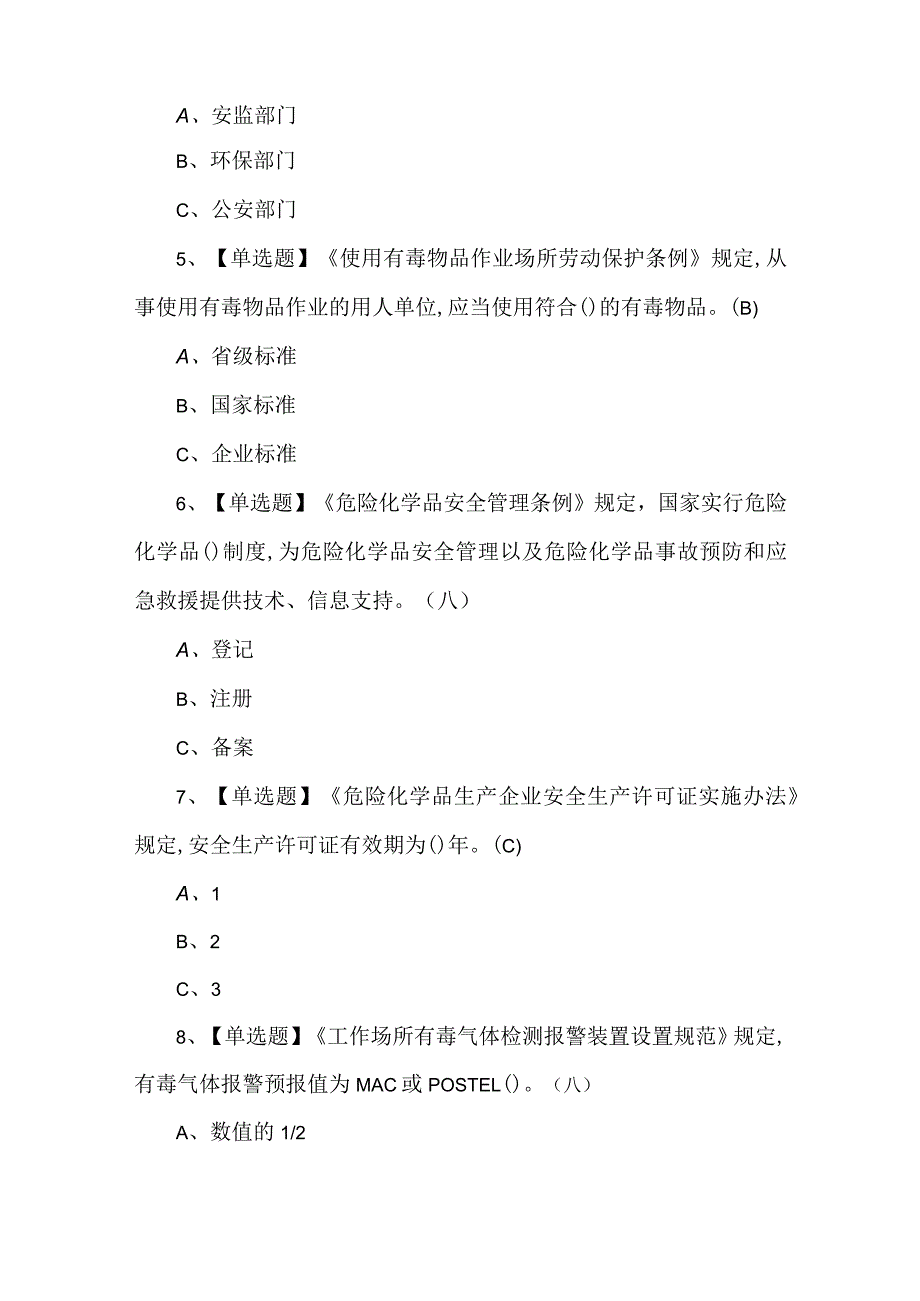 2023年硝化工艺考试总考试题第88套.docx_第2页