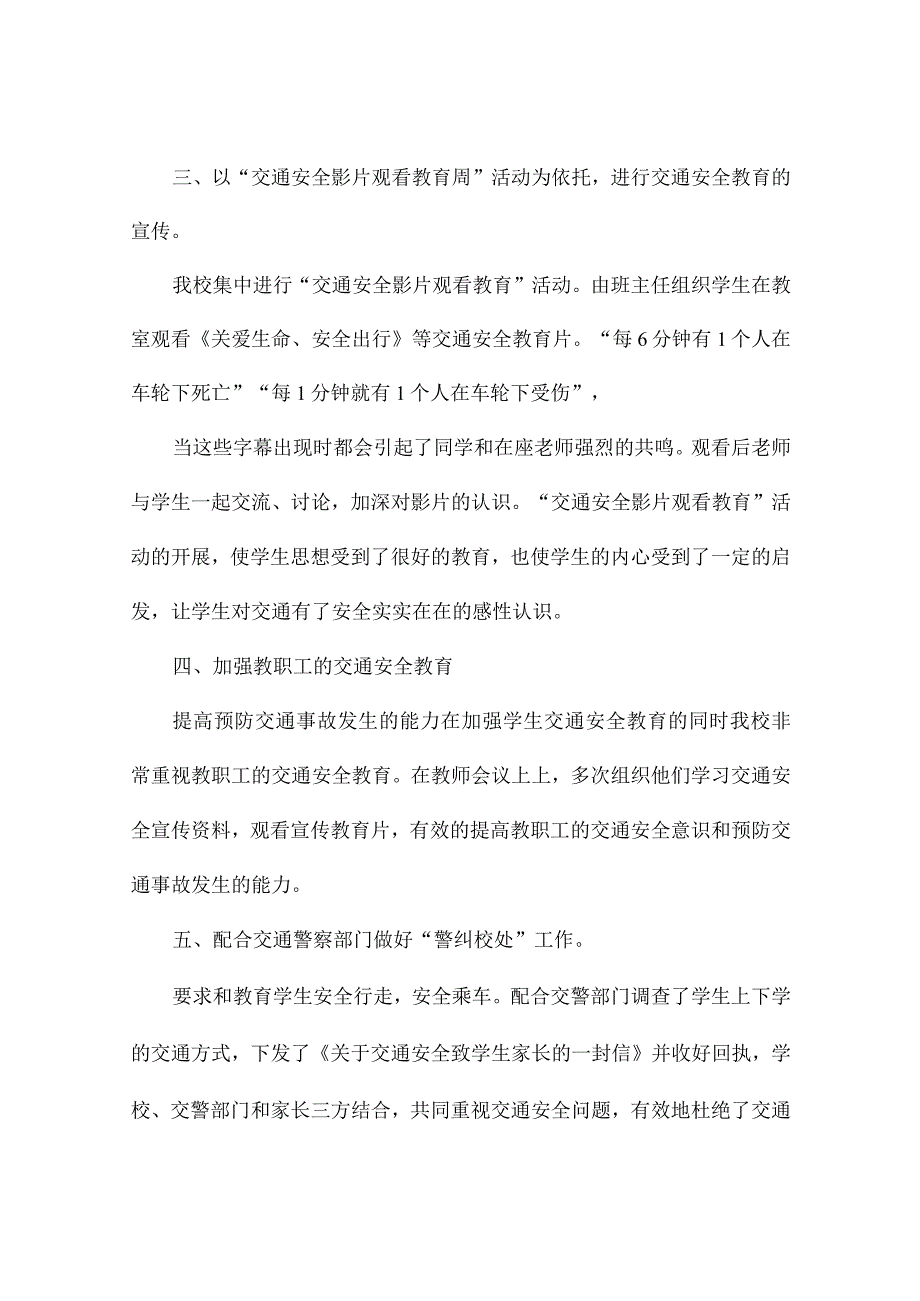 交通安全教育活动记录总结5篇.docx_第2页