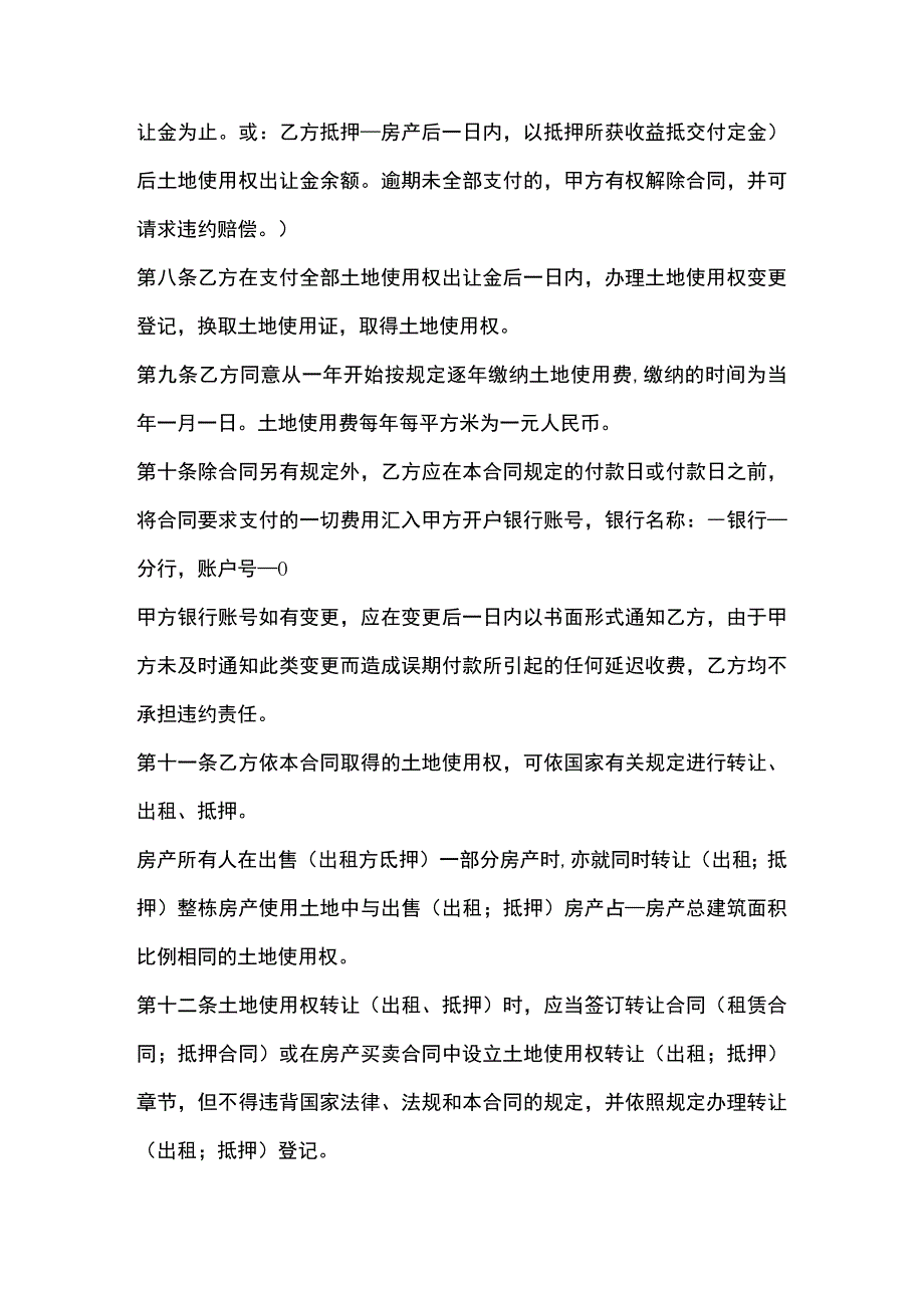 划拨土地使用权出让国有土地使用权出让合同.docx_第3页