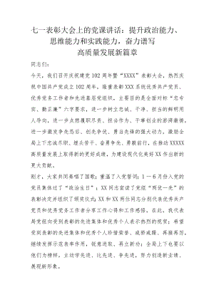 七一表彰大会上的党课讲话.docx