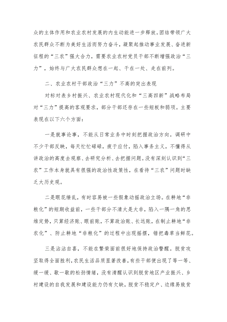 关于提高农村干部“三力”的调研报告范文.docx_第2页