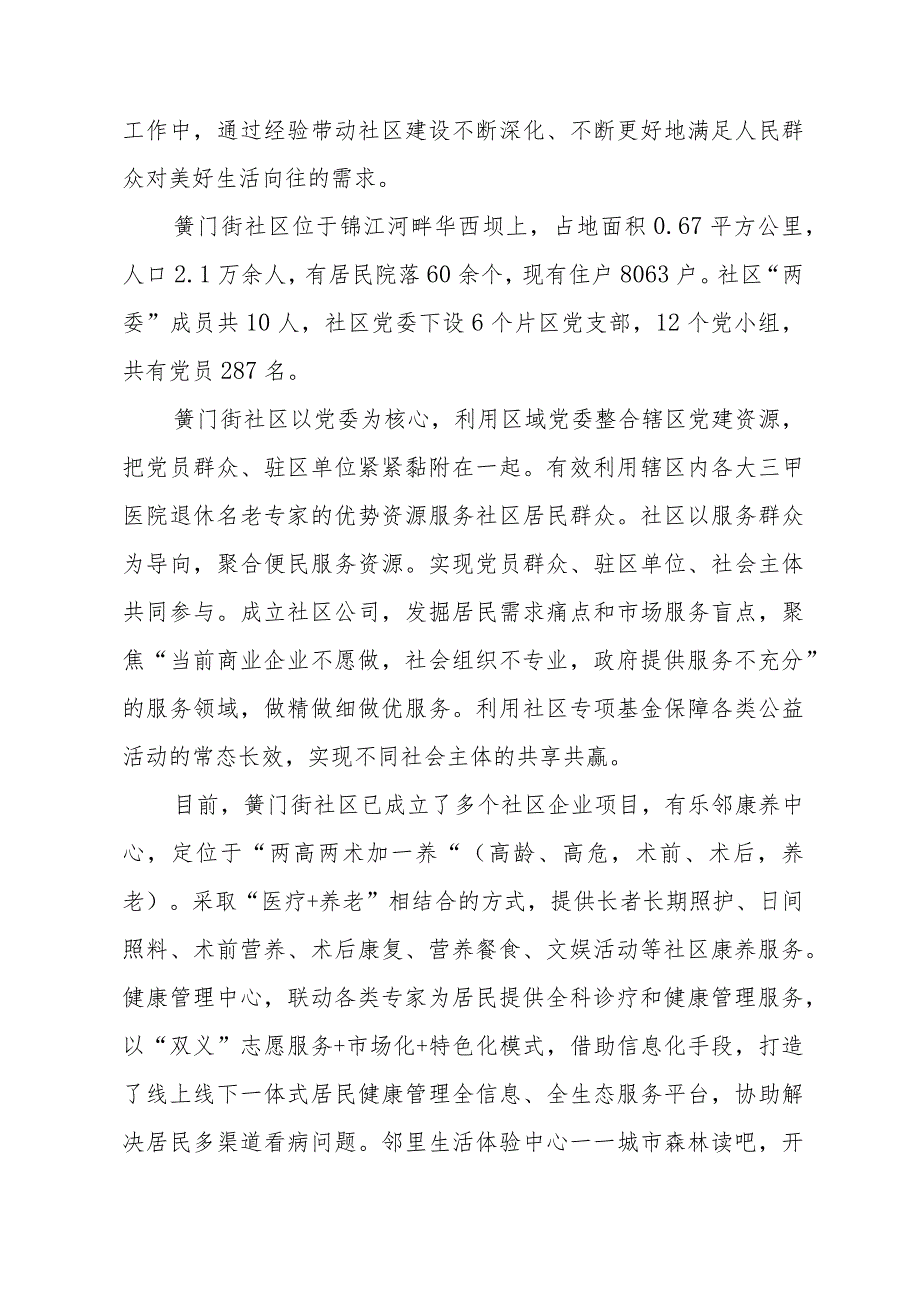 2023年机关党建培训班心得体会.docx_第2页