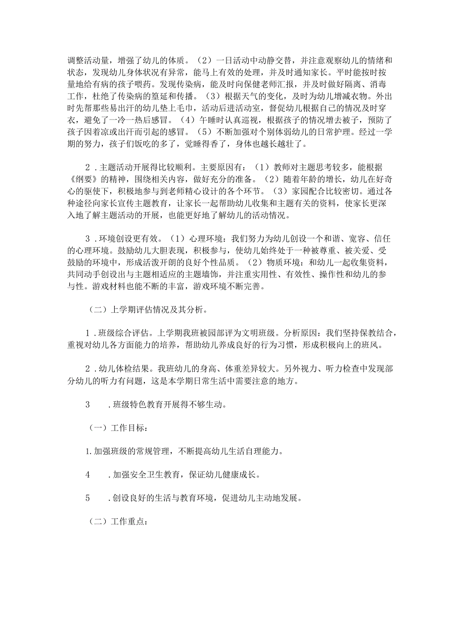 幼儿班主任工作计划幼儿班主任工作计划学前班.docx_第2页