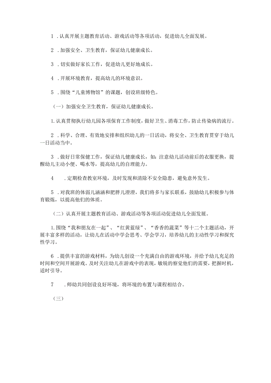 幼儿班主任工作计划幼儿班主任工作计划学前班.docx_第3页