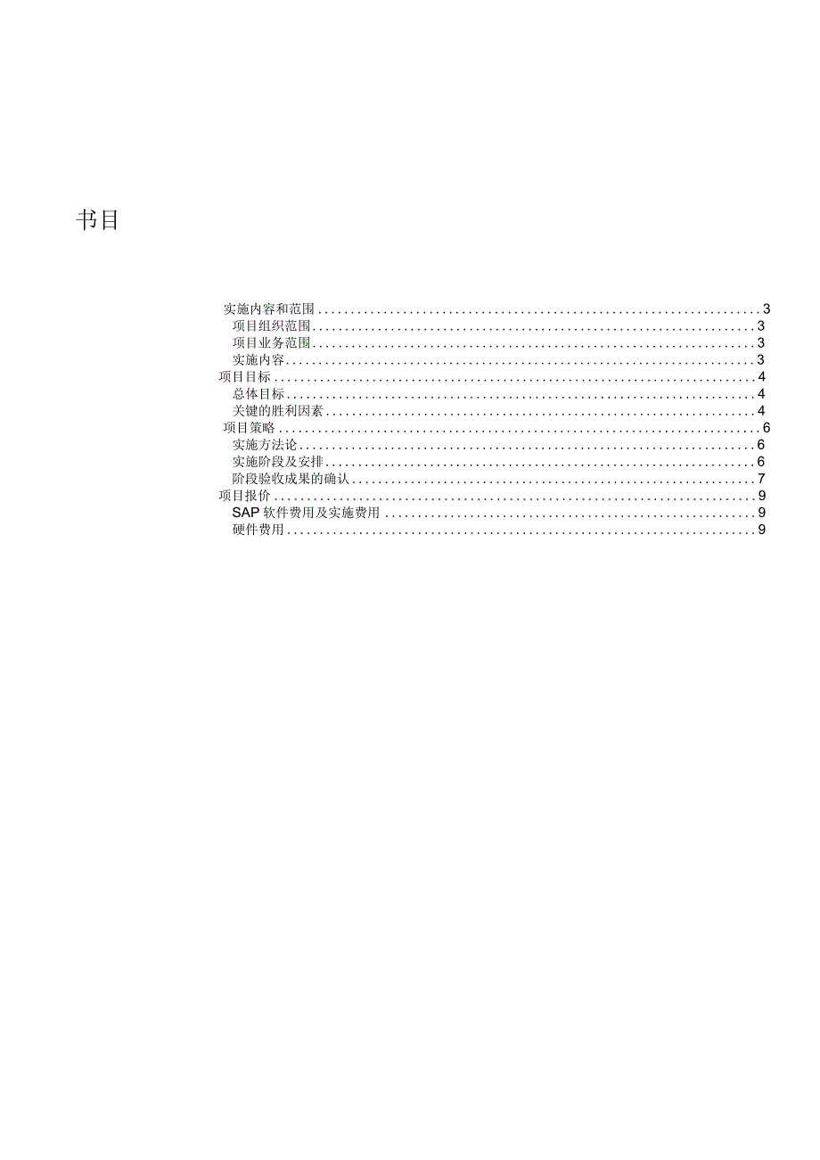 SAP系统实施方案建议书.docx_第2页