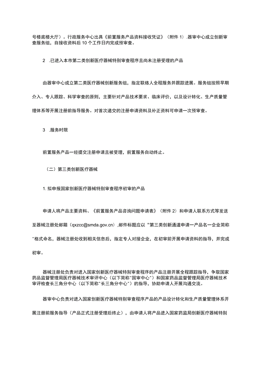 上海市创新医疗器械注册指导服务工作规范.docx_第2页