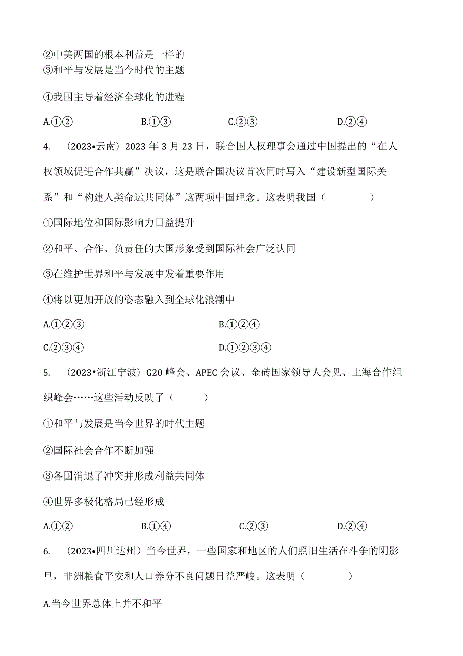 21九年级下册 第一单元 考点全面演练.docx_第2页